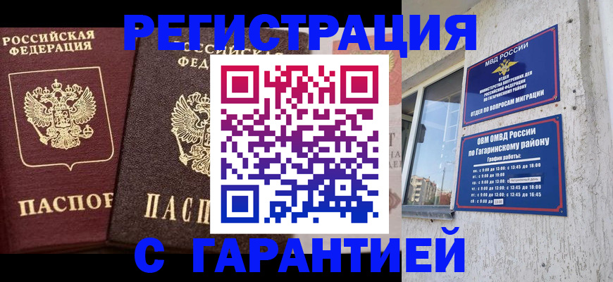 временная регистрация гарантия в Алексине