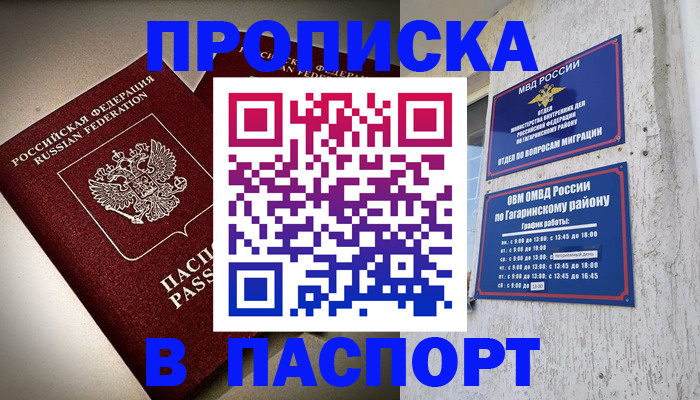 временная регистрация купить в Алексине